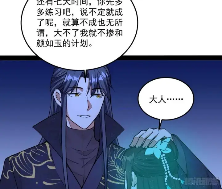 《我为邪帝》青儿带来的小惊喜图35