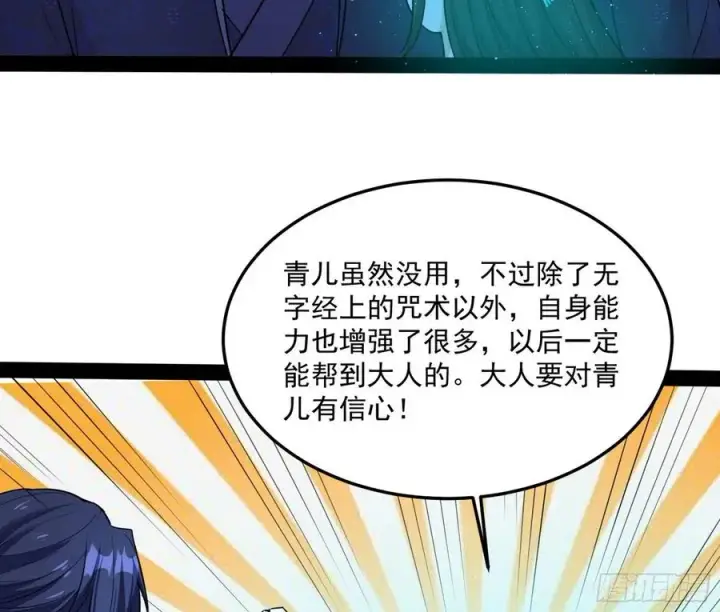 《我为邪帝》青儿带来的小惊喜图36