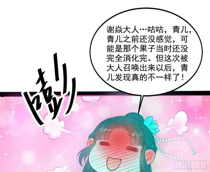 《我为邪帝》青儿带来的小惊喜图40