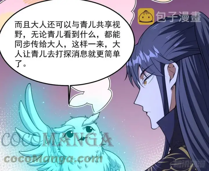 《我为邪帝》青儿带来的小惊喜图45