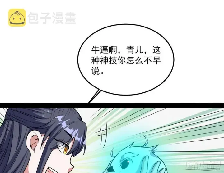 《我为邪帝》青儿带来的小惊喜图48