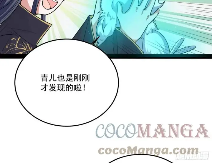 《我为邪帝》青儿带来的小惊喜图49