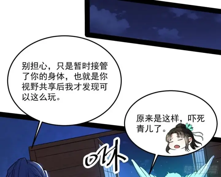 《我为邪帝》青儿带来的小惊喜图78