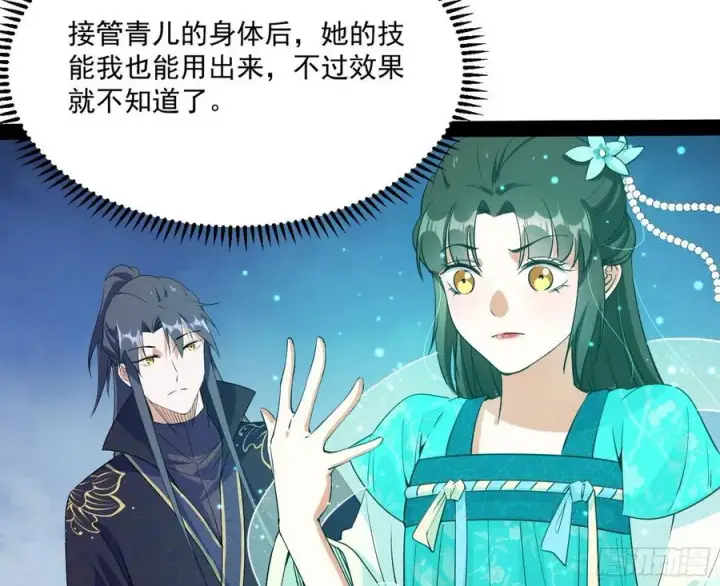 《我为邪帝》青儿带来的小惊喜图84