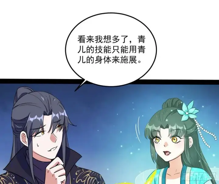 《我为邪帝》青儿带来的小惊喜图98