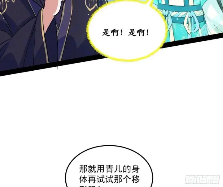 《我为邪帝》青儿带来的小惊喜图99