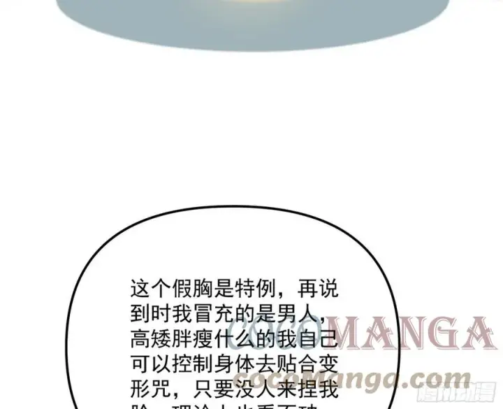 《我为邪帝》青儿带来的大惊喜图105