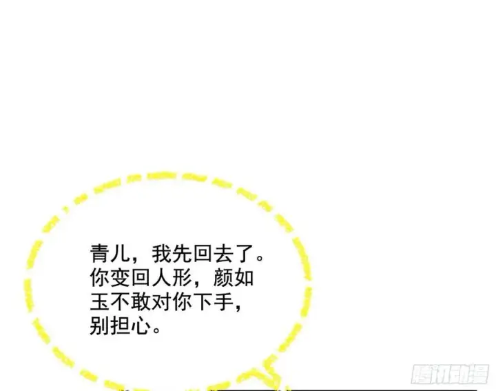 《我为邪帝》青儿带来的大惊喜图18