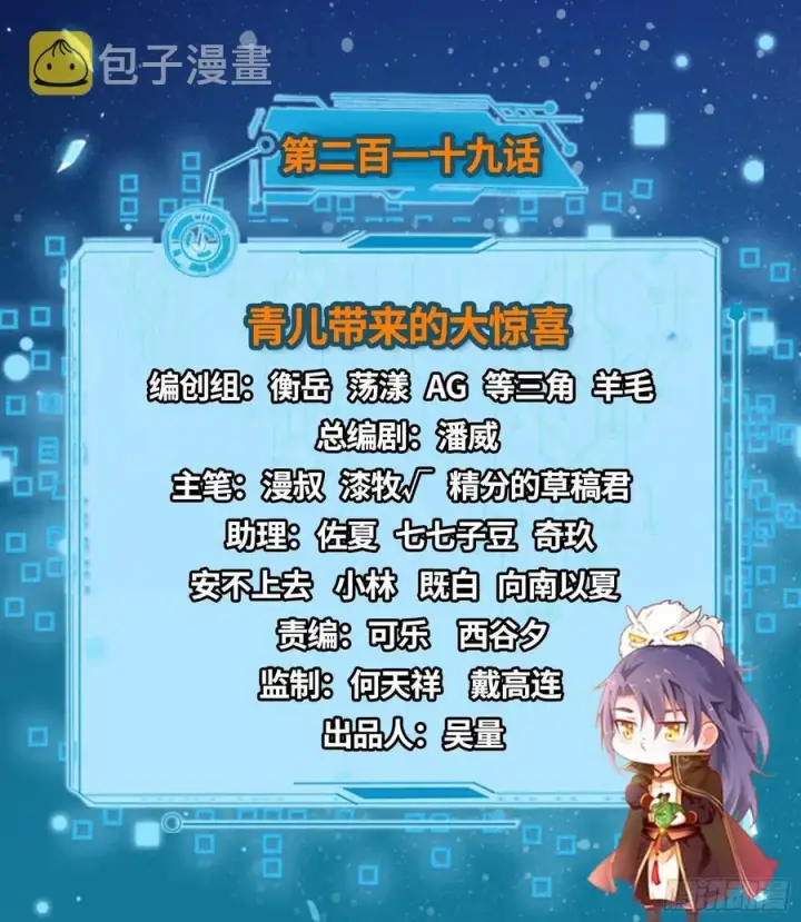 《我为邪帝》青儿带来的大惊喜图2