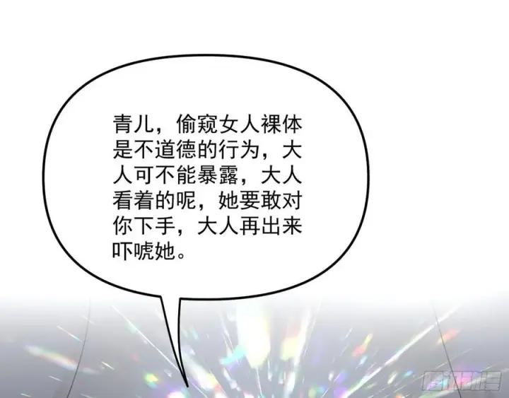 《我为邪帝》青儿带来的大惊喜图64