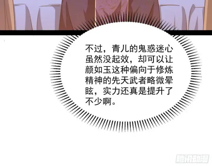 《我为邪帝》青儿带来的大惊喜图66