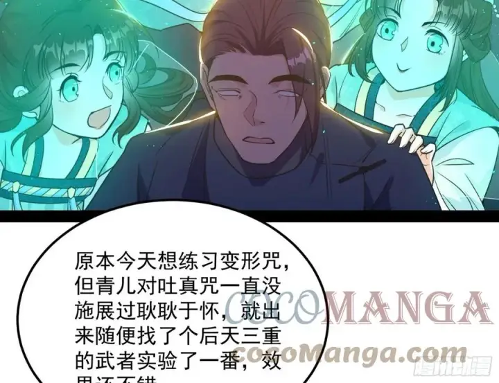 《我为邪帝》青儿带来的大惊喜图81