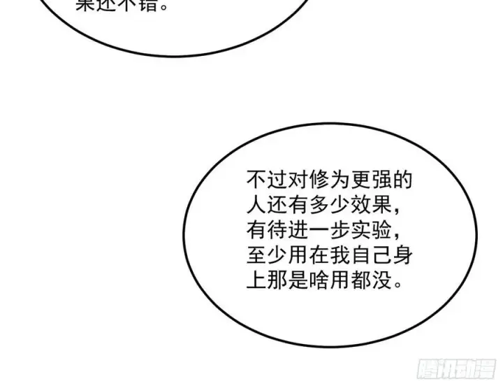 《我为邪帝》青儿带来的大惊喜图82
