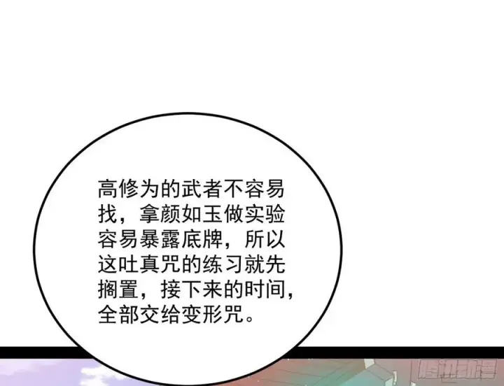 《我为邪帝》青儿带来的大惊喜图83