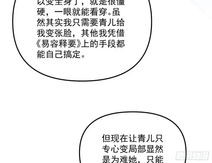 《我为邪帝》青儿带来的大惊喜图91