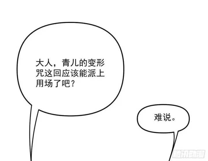《我为邪帝》青儿带来的大惊喜图98