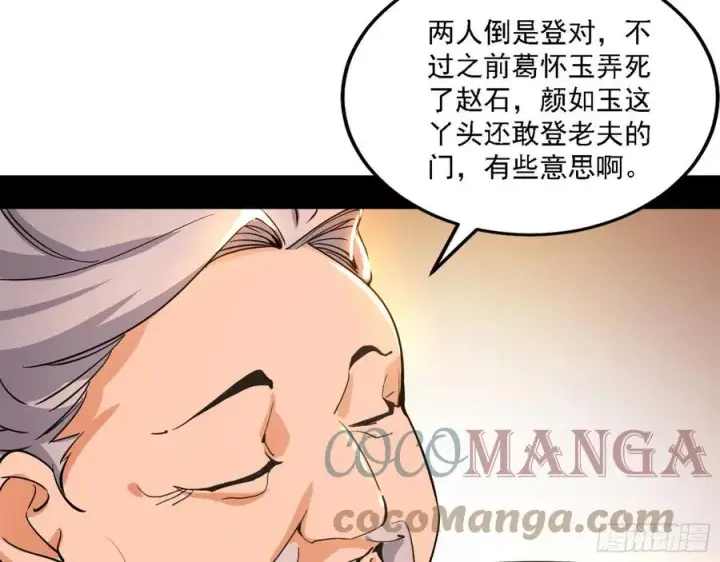 《我为邪帝》联袂而来图105