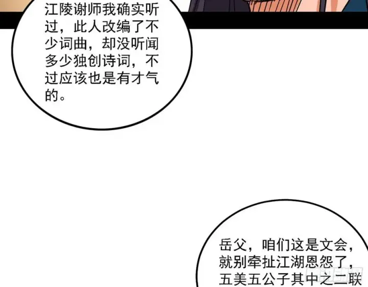 《我为邪帝》联袂而来图111
