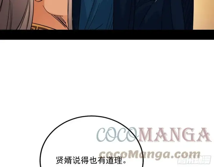 《我为邪帝》联袂而来图113