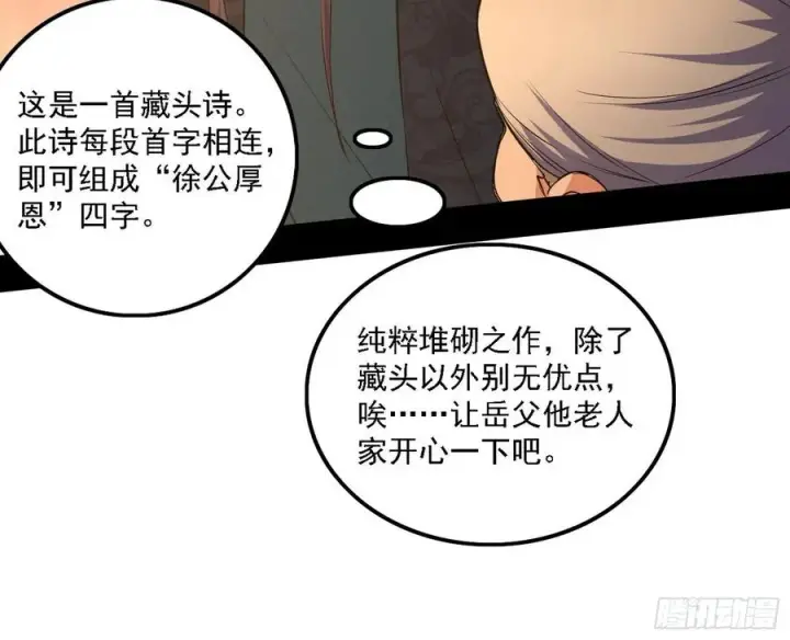 《我为邪帝》联袂而来图50