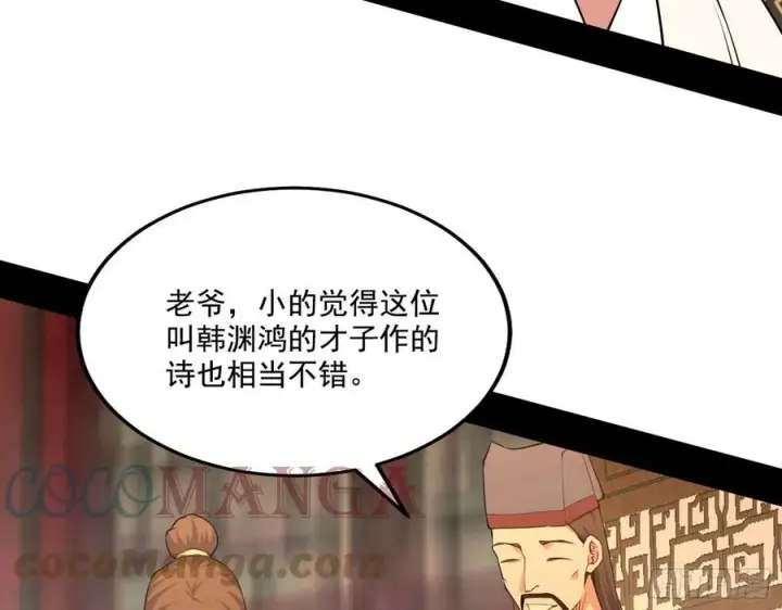 《我为邪帝》联袂而来图53