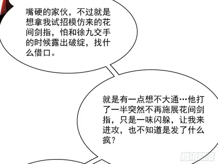 《我为邪帝》联袂而来图83