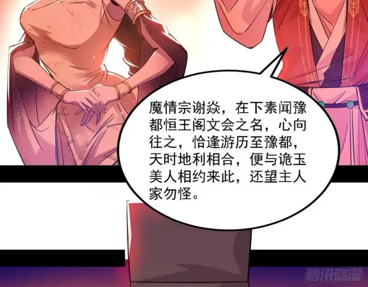 《我为邪帝》联袂而来图95