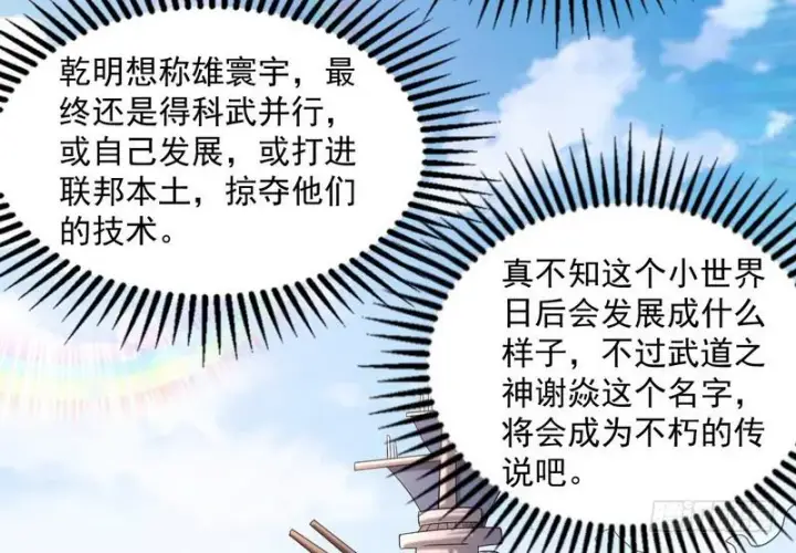 《我为邪帝》有我无敌图106
