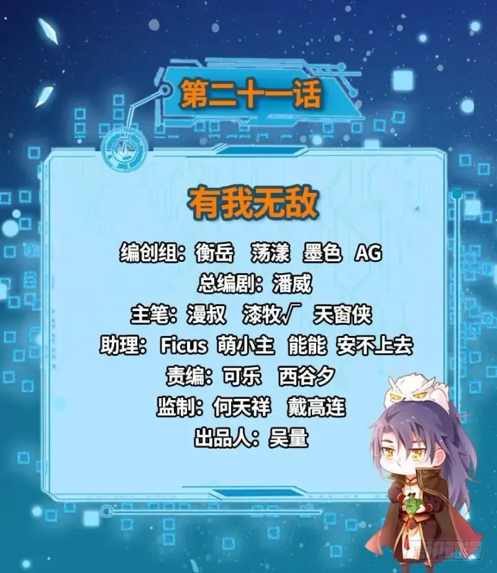 《我为邪帝》有我无敌图2