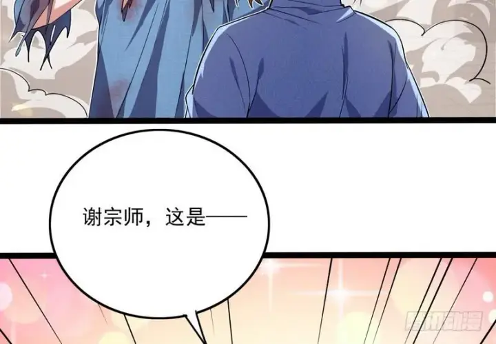 《我为邪帝》有我无敌图88