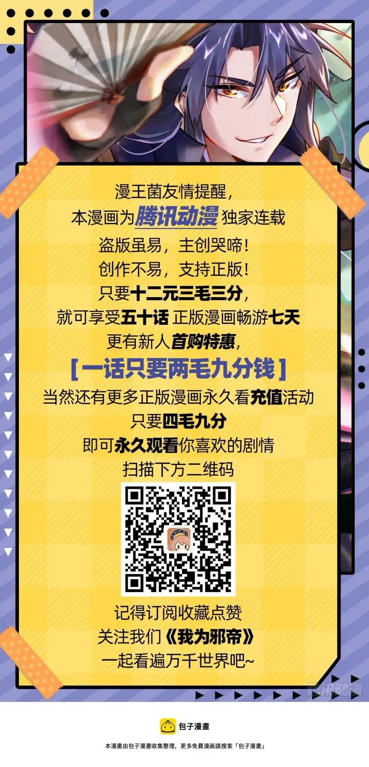 《我为邪帝》第一关图106