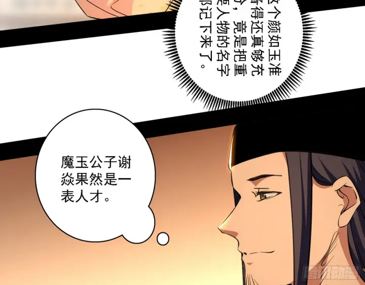 《我为邪帝》第一关图29