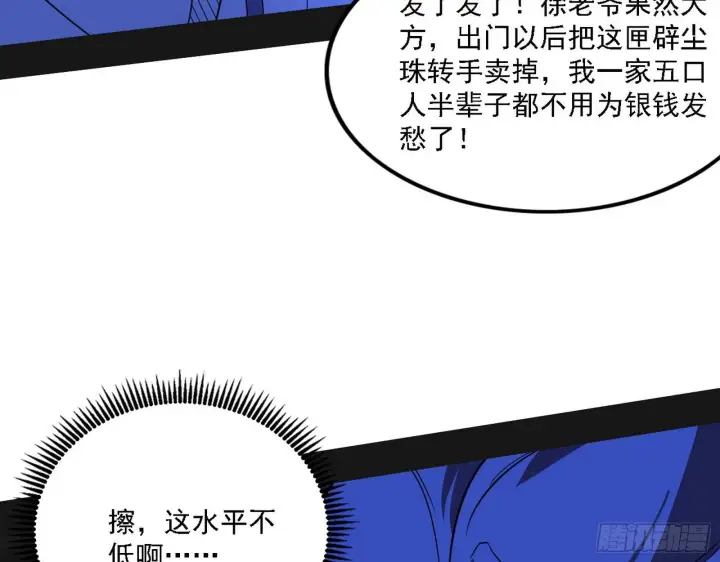 《我为邪帝》第二关图97
