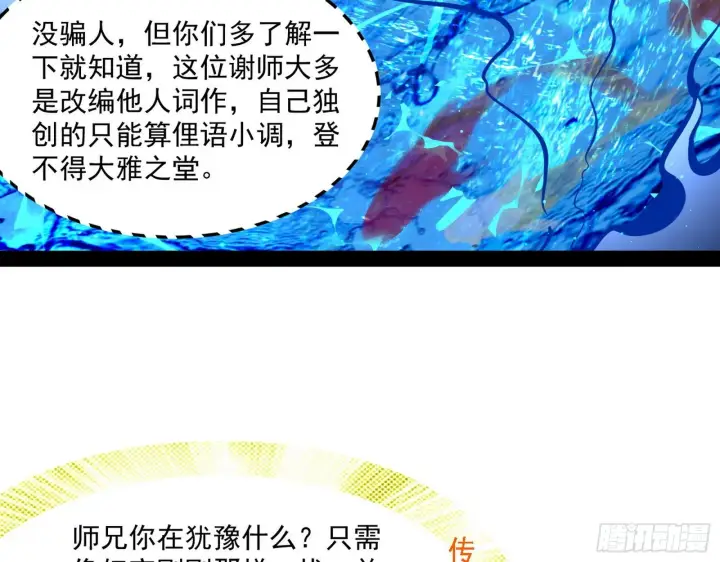 《我为邪帝》要丢脸了？图103