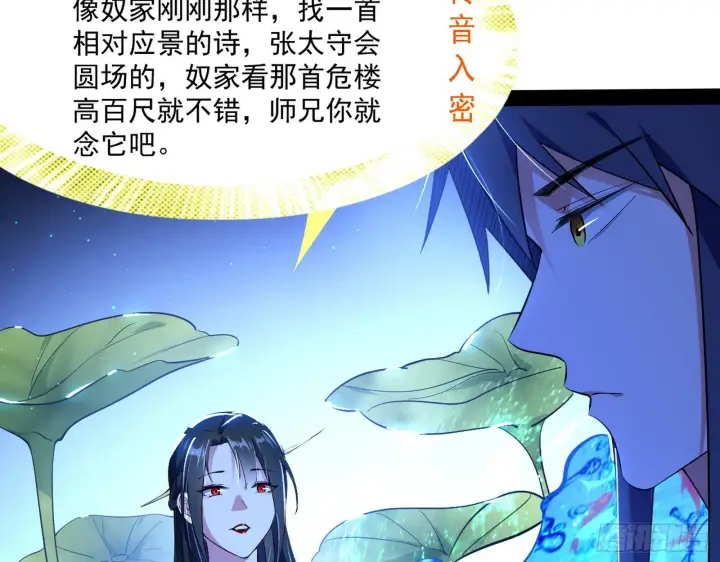 《我为邪帝》要丢脸了？图104