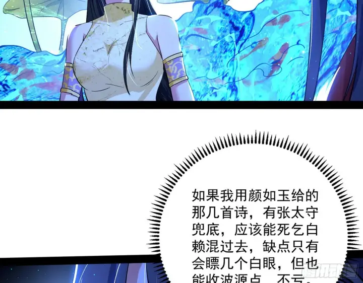 《我为邪帝》要丢脸了？图105