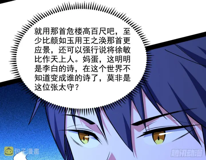 《我为邪帝》要丢脸了？图122