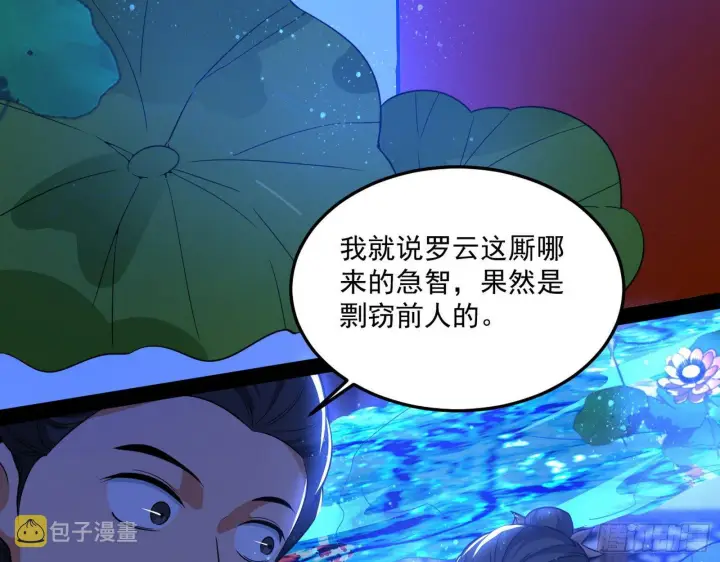 《我为邪帝》要丢脸了？图30