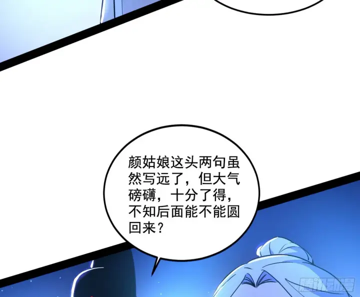 《我为邪帝》要丢脸了？图52