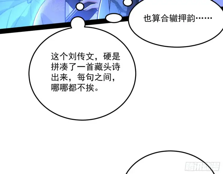 《我为邪帝》要丢脸了？图6