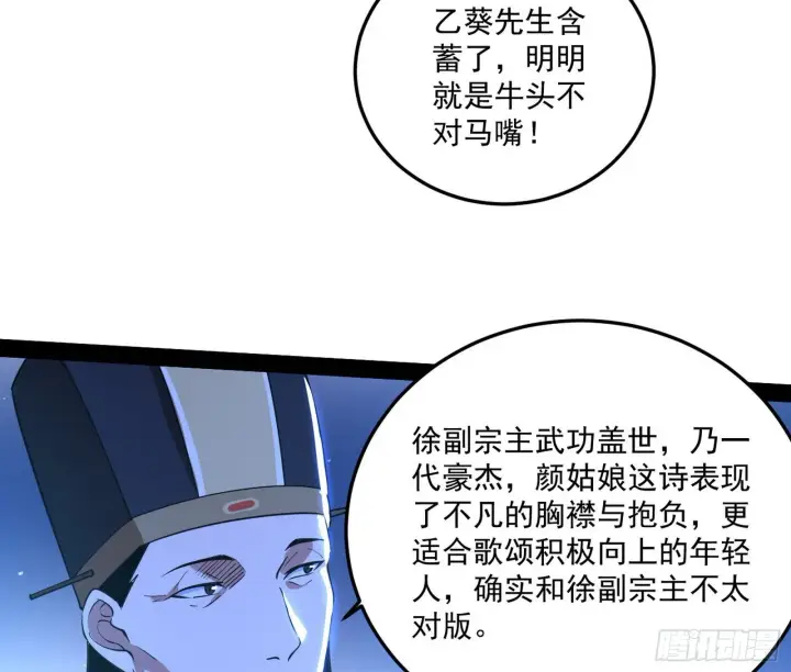 《我为邪帝》要丢脸了？图66