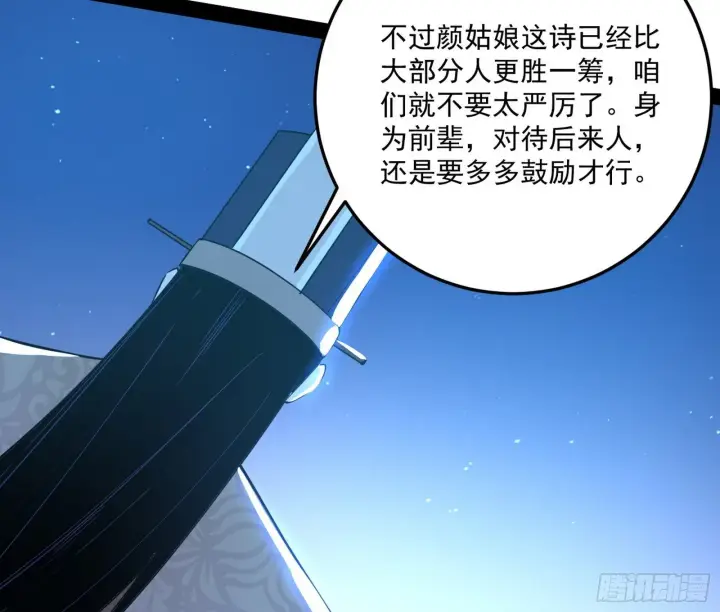 《我为邪帝》要丢脸了？图68