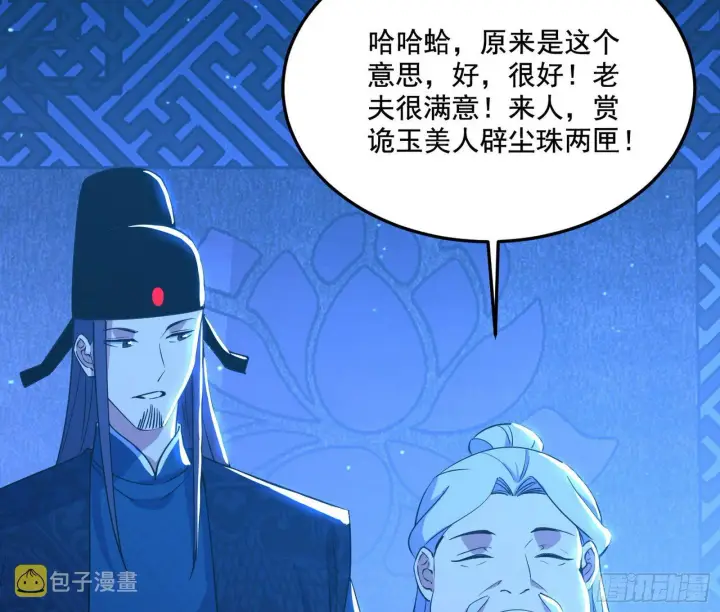 《我为邪帝》要丢脸了？图70