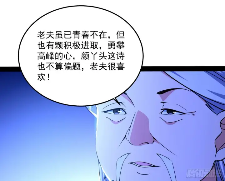 《我为邪帝》要丢脸了？图72