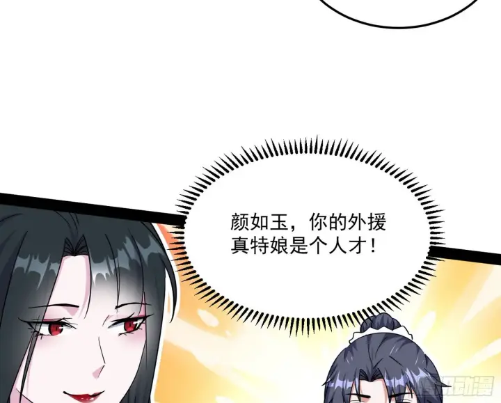 《我为邪帝》要丢脸了？图75
