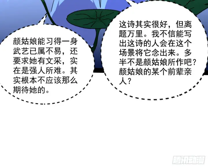 《我为邪帝》要丢脸了？图78