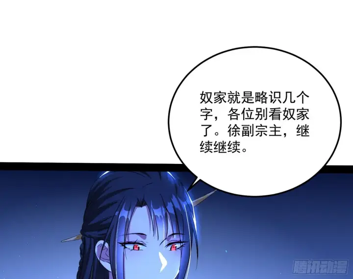 《我为邪帝》要丢脸了？图79