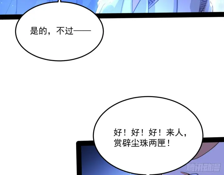 《我为邪帝》要丢脸了？图8