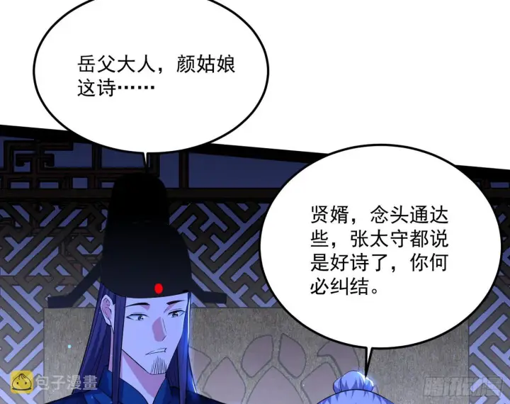 《我为邪帝》要丢脸了？图82