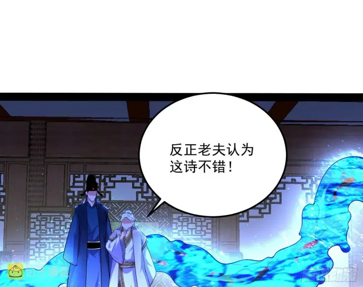 《我为邪帝》要丢脸了？图84